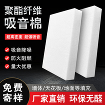 Sound insulation cotton wall environmentally friendly polyester fiber sound-absorbing cotton sound-absorbing cotton sound insulation board bedroom home ceiling keel filling