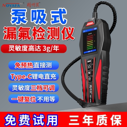 Smart Mouse Car Air Conditioning Refrigerant Leak Tester Refrigerant Agent Freon Leak Detection Tool Pump Nose