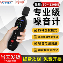Smart mouse noise meter detection decibel meter low frequency noise tester sound instrument sound level meter measuring instrument home
