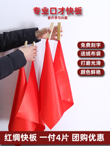 Express Board Childrens Festival Board Square Towel Red Silk Professional Dance Fingerboard Kindergarten Entrance Only Beginners Bamboo Plate Lettering