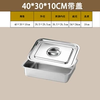 Длина 40*30 【10 см глубиной 】【 с крышкой】 лишняя толстая