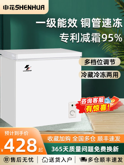 申花一级节能小冰柜全冷冻箱冷藏转换家用小型两用无霜商用冷柜