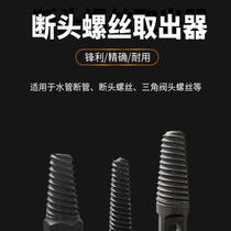 Faucet broken wire remover angle valve broken head screw wire remover water pipe sliding wire broken pipe tap tap broken wire artifact