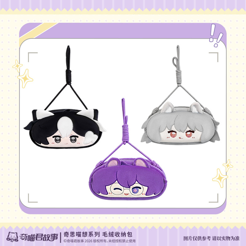 Qisi Meow Thoughts Series - Plush Storage Bag Qisi Meow Thoughts Series - Plush Storage Bag