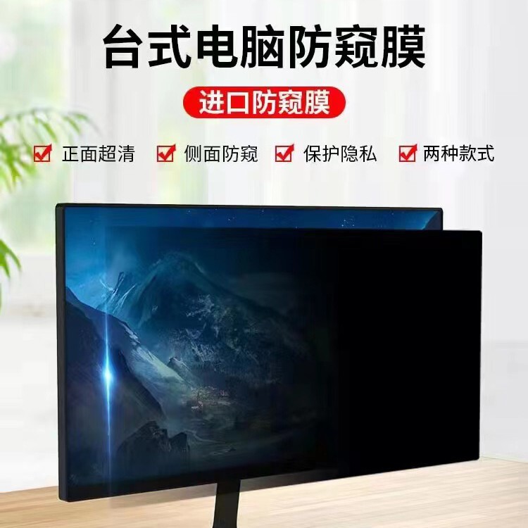 2025 New High-Definition Privacy Protection Film 215-27inch Custom Anti-Peeping Design Screen Protector for Computer Screens