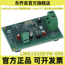 TI德州仪器 LMG1020EVM-006 低侧驱动器 GaN FET激光雷达评估模块