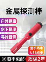 Handheld metal detection stick waterproof positioning bar rechargeable high precision small security screening underground treasure hunt instrument