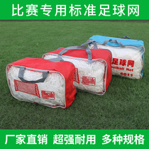 New childrens football net five-a-side football goal net for 4 people 57 people 11 people standard net outdoor goal