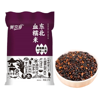 Northeast blood glutinous rice 5 pounds authentic black glutinous rice purple rice sticky new rice dumplings special rice balls milk tea shop cereals