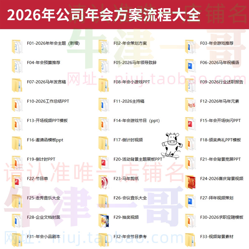 年会策划方案2026,这个素材太香了!_游戏推荐_淘宝游戏网