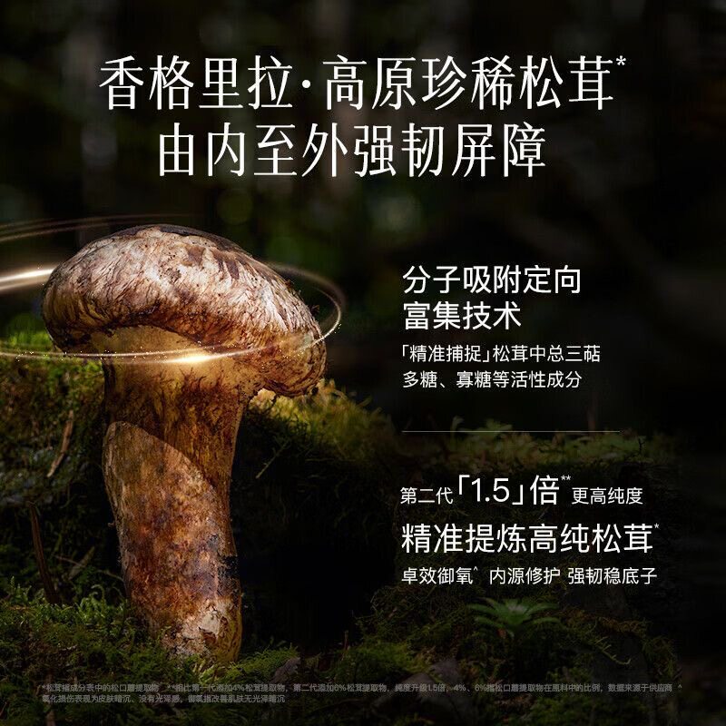 从屏障修复到肌底焕亮：稀物集松茸菌菇二代水乳套装的精密解决方案_乳液_淘宝美妆网