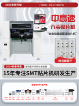 国产全自动 SMT贴片机设备 高速视觉八头pcb贴片机 小型led贴片机