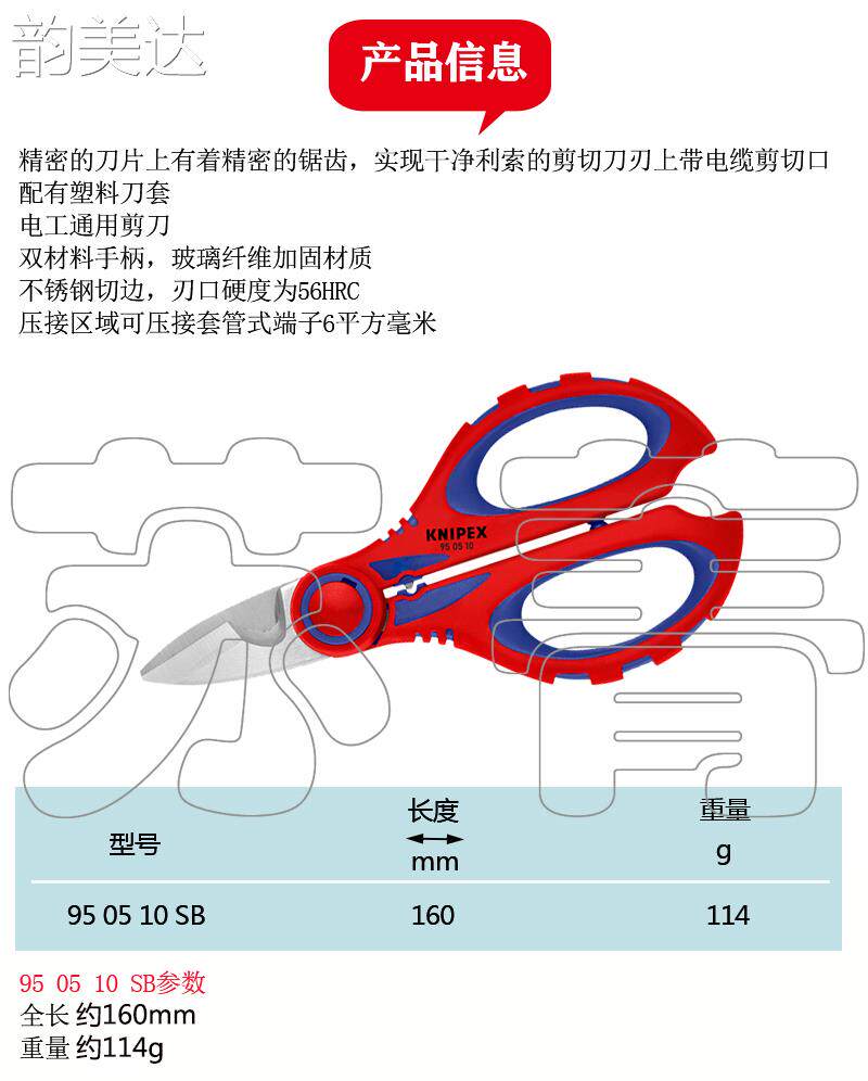 Кнопки Smart 韵美达德国凯尼派克knipex 多功能电工剪刀 带压接功能 950510sb 垫垫