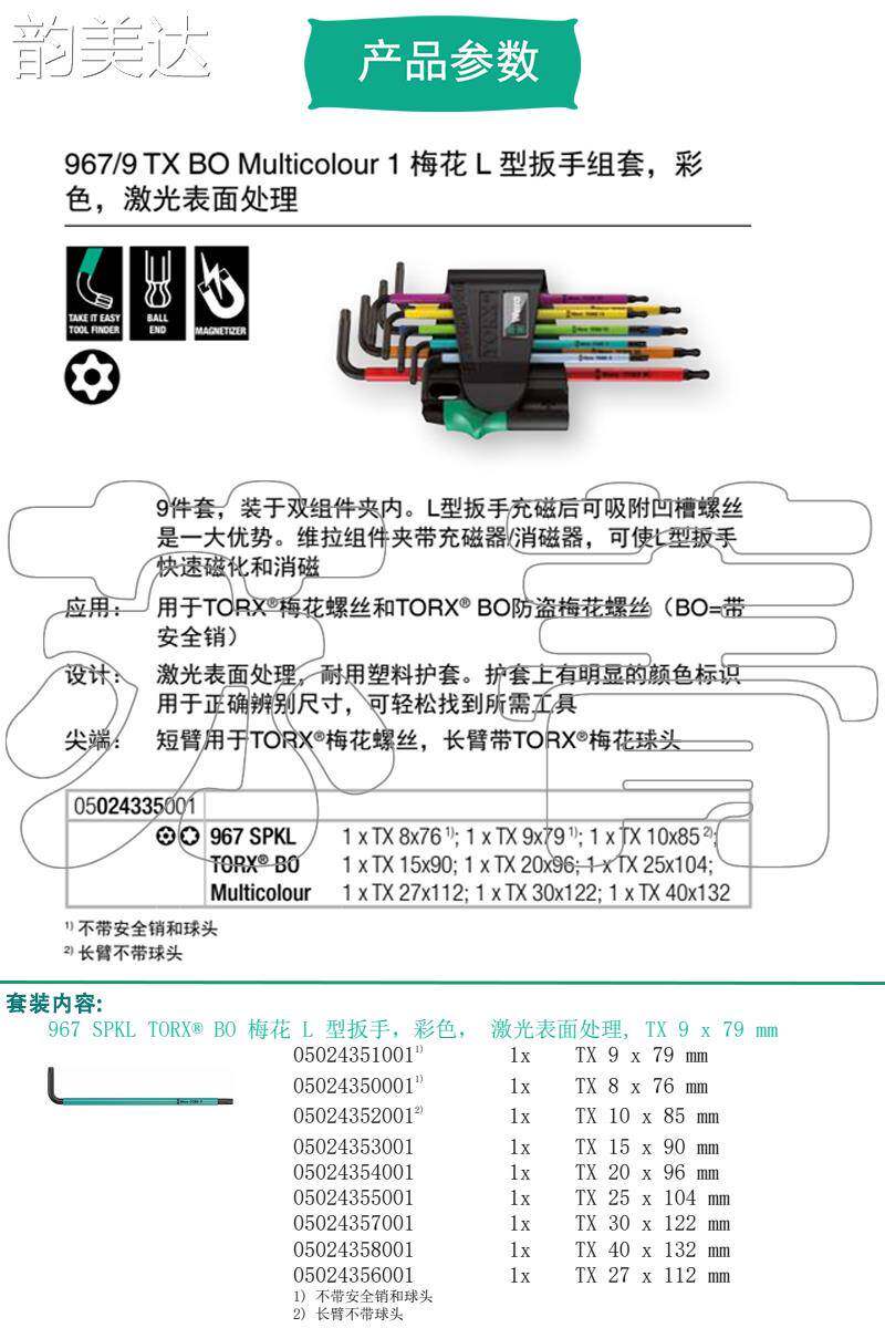 Кнопки Smart 韵美达德国wera维拉967/9 tx bo multicolour 1彩色星型梅花l型扳手组套 垫垫