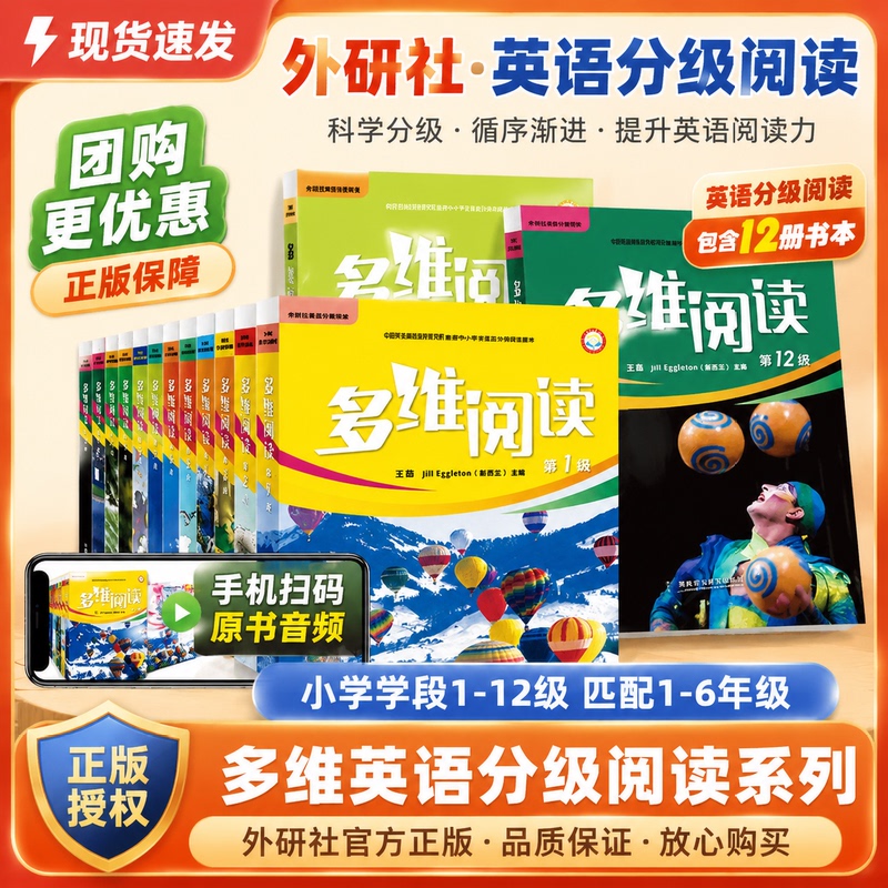 【Authentic Guarantee】Multi-Dimensional English Picture Books for Elementary, Middle, and High School Grades 1//3/4/5/6/7/8/9/10/11/12/13, Level 1-22 Graded Reading Encyclopedia Stories with Audio Support and Qr Code for Reading, Foreign Language Teaching and Research Press 【Authentic Guarantee】Multi-Dimensional English Picture Books for Elementary, Middle, and High School Grades 1//3/4/5/6/7/8/9/10/11/12/13, Level 1-22 Graded Reading Encyclopedia Stories with Audio Support and Qr Code for Reading, Foreign Language Teaching and Research Press