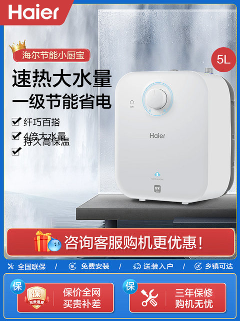 Haier Kitchen Treasure 5-liter 6.6-liter water heater small mini energy-saving kitchen household quick-heating water storage hot water heater