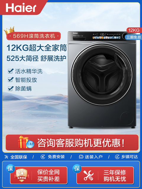 Haier 12kg Large-Capacity Household Ultra-Thin Essence Wash Fully Automatic 569 Intelligent Dispensing Drum Washing Machine