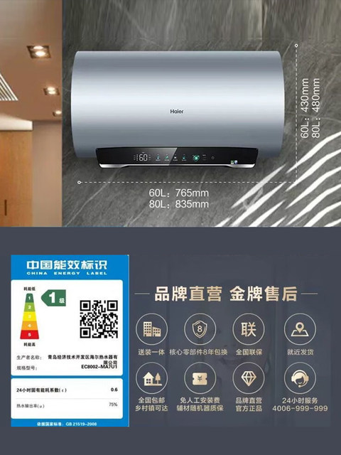 Haier 60/80L Cylindrical Electric Water Heater Ma7U1 Dual-Tube Inverter 3300W Fast Heating Seven-Star Water Purification No-Wash First-Class