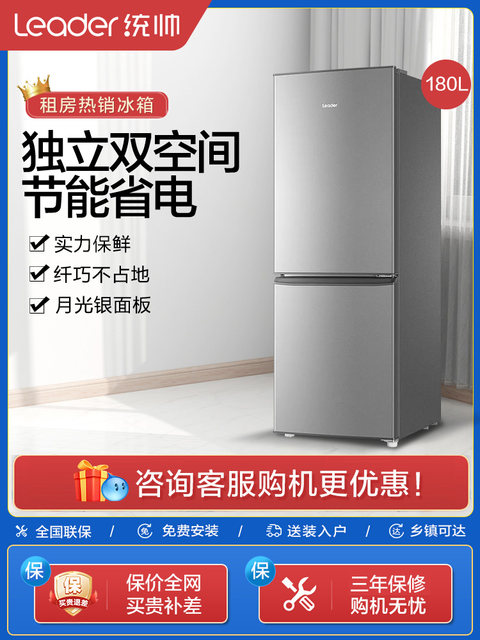 Haier Commander 180L refrigerator household double-door small refrigerator two-door three-door multi-door rental dormitory medium-sized