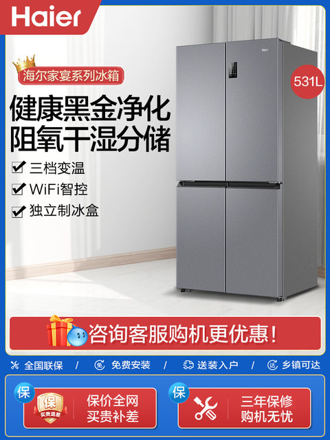 Haier 531L cross-fold double-open four-door first-class large-capacity household air-cooled frost-free ultra-thin embedded refrigerator