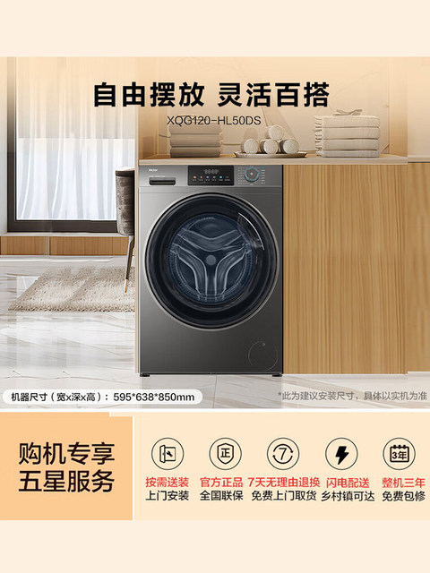 Haier Drum Washing Machine for Home Use, Fully Automatic, 12kg Large Capacity, Washing and Drying Integrated, 1.12 Ultra-High Cleaning Ratio 50Ds