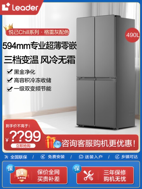 Haier Commander 520 cross-door four-door ultra-thin zero-embedded large-capacity air-cooled first-class dual-inversion refrigerator