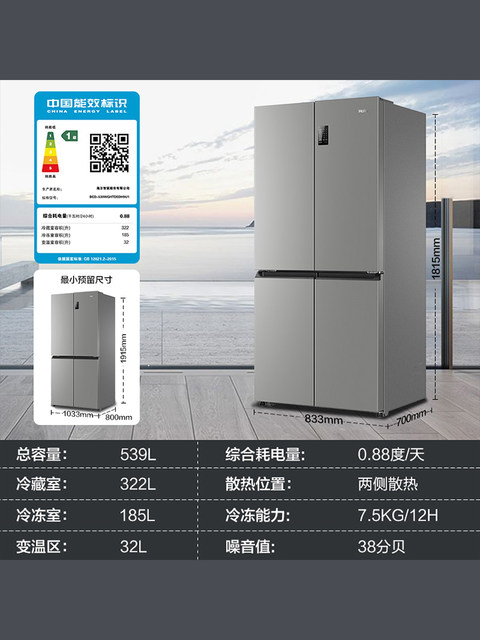 Haier 539L cross-door double-open four-door refrigerator home ultra-thin first-class energy efficiency variable frequency air-cooled frost-free