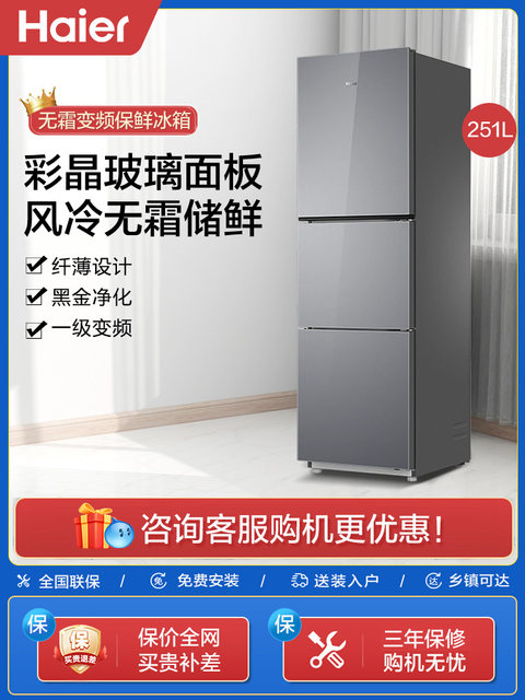 Haier 251L refrigerator air-cooled frost-free household double-door frequency conversion small three-door multi-door rental medium-sized two-door