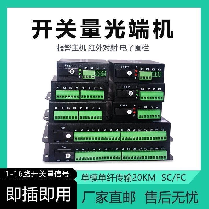 1-way 2-way 4-way 8-way 16-way switch volume optical transmitter and receiver alarm host infrared to radio transmitting optical fiber transceiver-Taobao