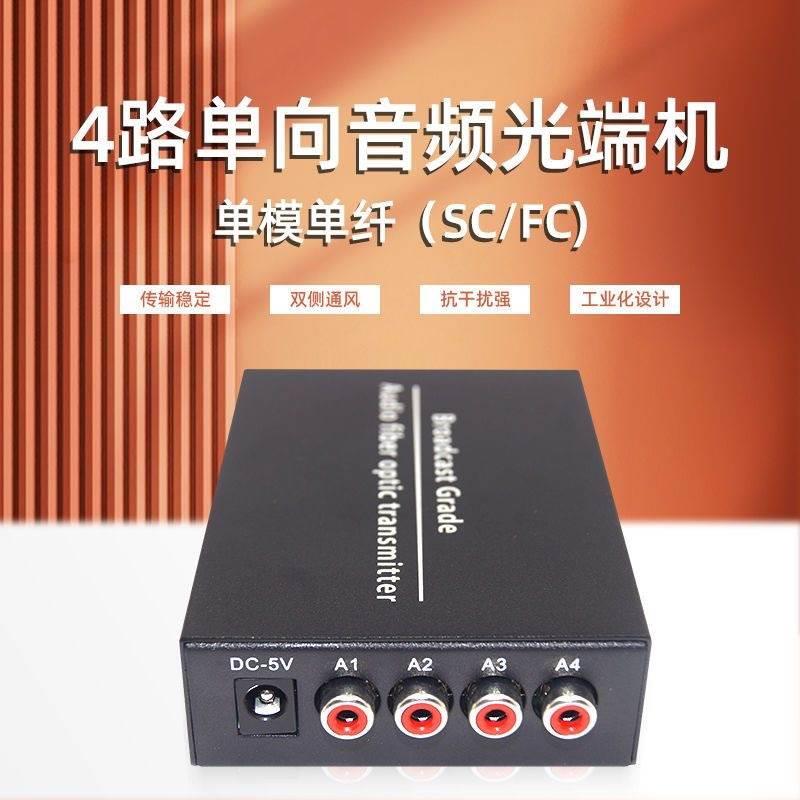 1-way 2-way 4-way single two-way lotus head audio optical transceiver optical fiber transceiver single-mode single fiber 20KMSC FC-Taobao