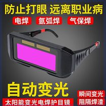 Autovarnadioelectric welding glasses mask Goggle Labour Bond Special Burn Welding Dipo Welding Argon Arc Welding UV Rays)