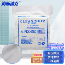 Hasdick dust-free wiper instrument cleaning cloth dust-free dust removal cloth laboratory lens rag HKsq-331