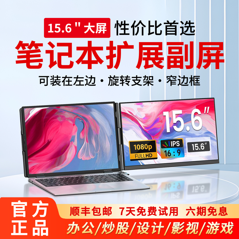 American Jeejia Laptop Convenient Display 15.6inch Foldable External Computer Dual-Screen Split Screen for Stock Trading