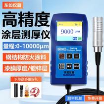 Dongru coating thickness gauge DR9000S high-precision large-range fire retardant coating anti-corrosion layer DR6000 paint film meter