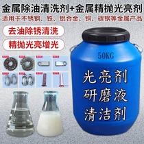 Vibration grinder metal brightener grinding fluid cleaning agent polishing fluid degreasing agent rust inhibitor grinding and polishing fluid