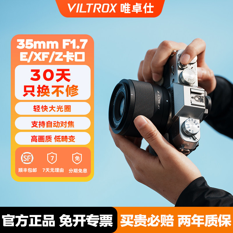 【在庫あり＆迅速発送】Vitrox 35mm F1.7 オートフォーカスポートレートレンズ（ニコン、ソニー、富士フイルム対応）