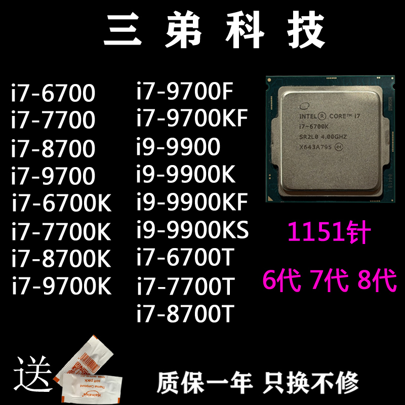 I7 6700 7700 8700 9700 9700Kf 9900 9900K 10900 11900 11900K