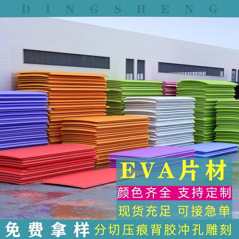 EVA泡棉供应商
