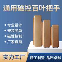 Blind handle Handle handle Blind lifting handle Blind handle Magnetic blind handle Blinds