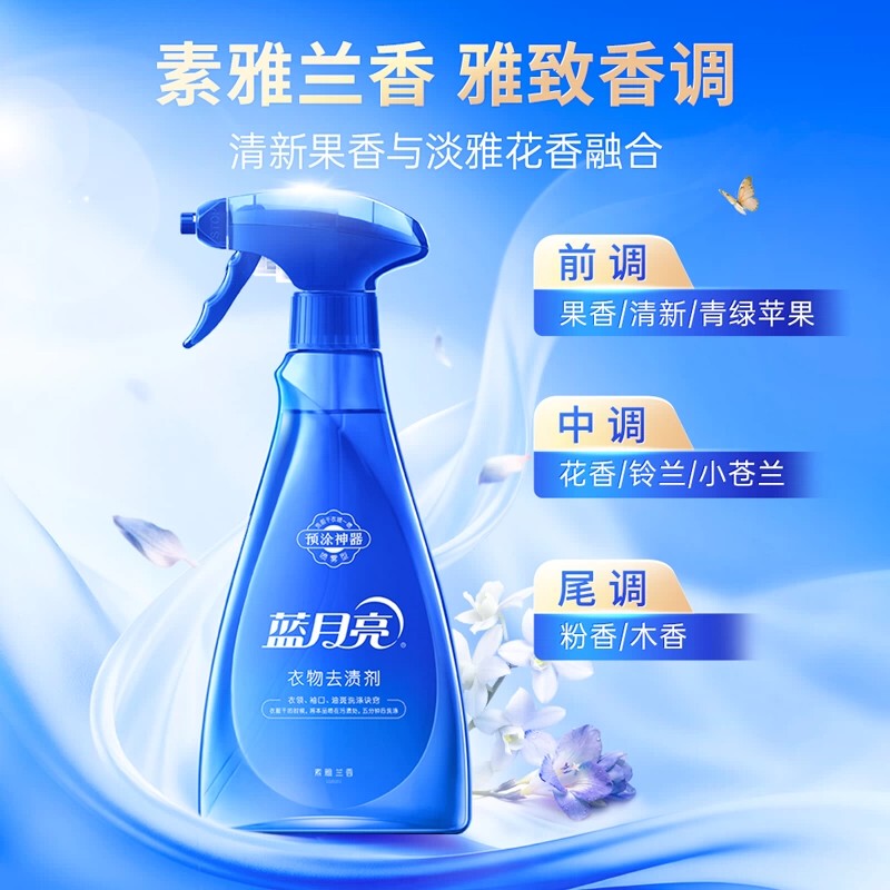 Blue Moon Elegant Orchid Fragrance Clothes Stain Remover Pre-Treatment Magic Collar Cleaner Sapphire Blue 500g