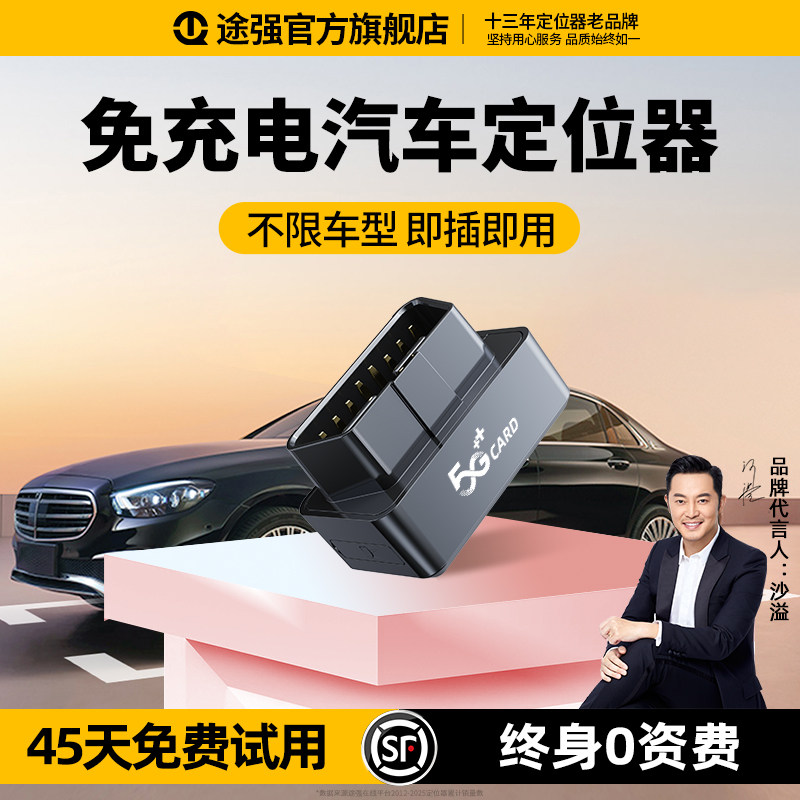 Автомобильный obd-локатор Tuqiang автомобильный gps-прибор для позиционирования, отслеживающий резервирование, противоугонный артефакт позиционирования автомобиля, поддержка 5G Изображение 1