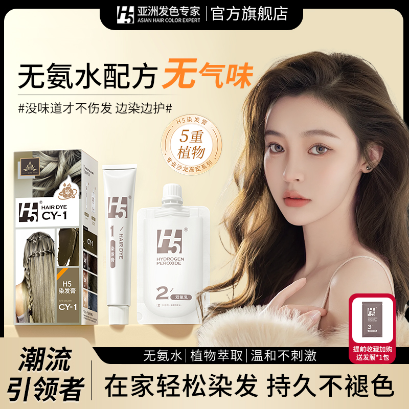 H5 染毛剤クリーム ヘーゼルナッツ グレー ブラウン コールド ブラウン染毛剤 ピュア プラント ブラック ブラウン 2025 人気の自宅での染毛剤