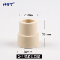 Rubber butyl reverse mouth plug 14#19#24# rubber stopper sealing plug reverse mouth plug salt water bottle stopper flip plug white glue