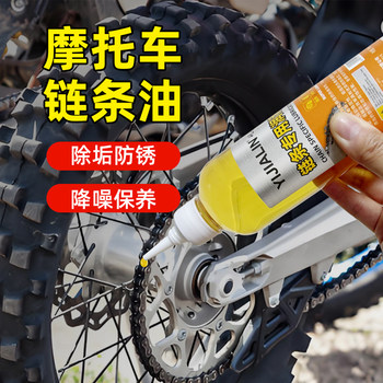 Motorcycle chain oil special lubricant motorcycle oil seal oil wear-resistant bicycle electric vehicle anti-rust gear oil