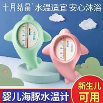 Childrens newborn crystal thermometer water temperature measurement household water temperature meter baby card October bath tub baby