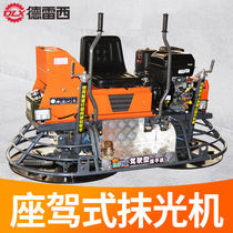 Driving polisher concrete finishing polisher cement pavement smoothing machine floor gasoline riding polisher