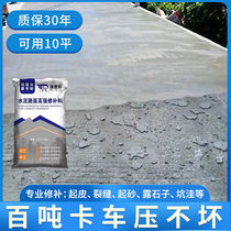 Cement pavement repair material high strength household speed dry crack repair agent self-flow flat quickly repair mortar i