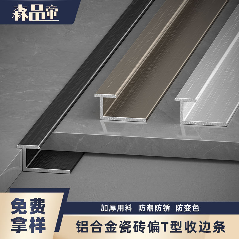 Aluminum Alloy Tile Trim with I-Shaped Buckle, Thickened Metal Ultra-Narrow Doorway Wood Floor Edging T-Shaped Edge Strip Aluminum Alloy Tile Trim with I-Shaped Buckle, Thickened Metal Ultra-Narrow Doorway Wood Floor Edging T-Shaped Edge Strip