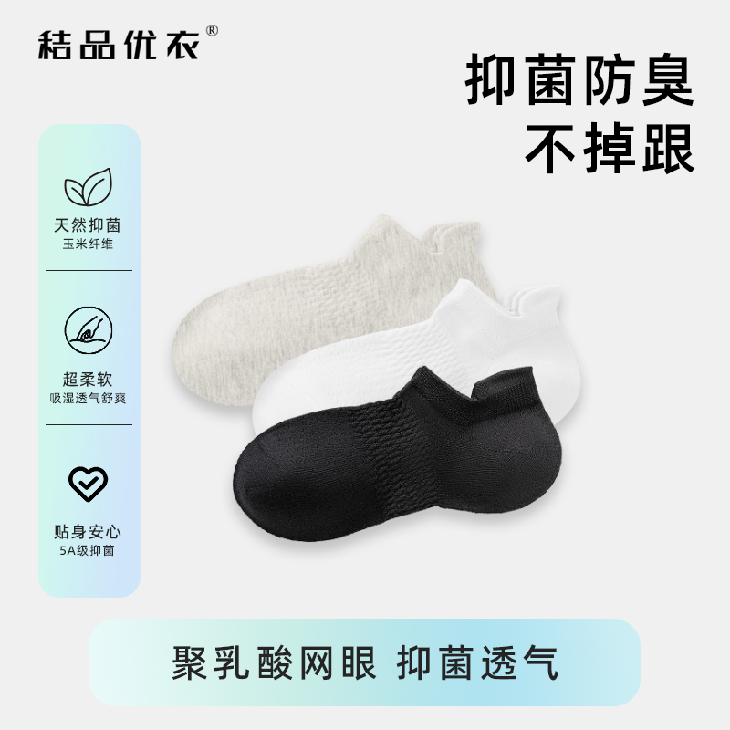 Natural Corn Fiber Polylactic Acid Men's and Women's Boat Socks, Antibacterial, Deodorizing, Mesh, Breathable, Elastic and Durable Socks, 3 Pairs