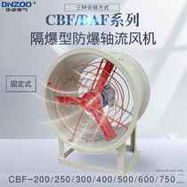 Exhaust fan axial flow fan - flameproof exhaust fan industrial explosion ventilation